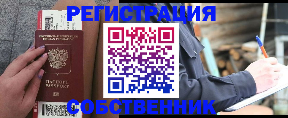 прописка в квартире в Болотном