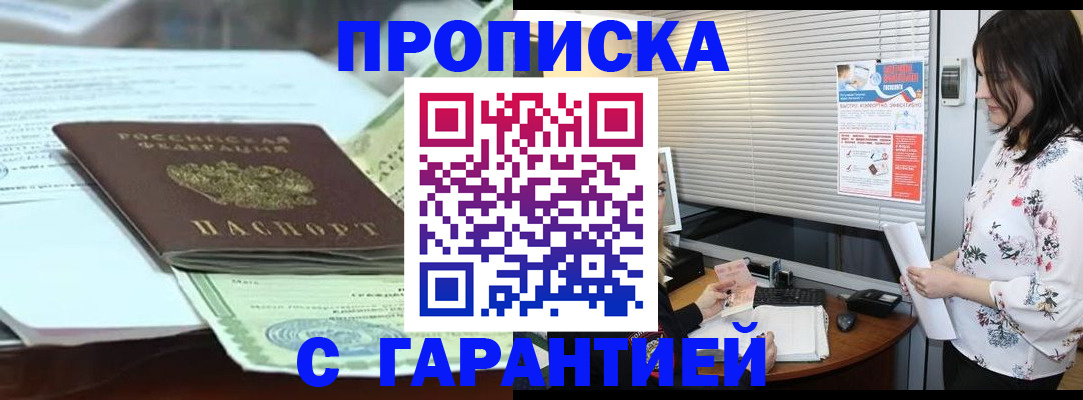 прописка паспорт в Болотном