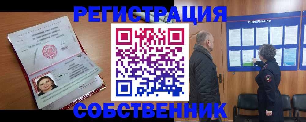 прописка 2025 в Болотном