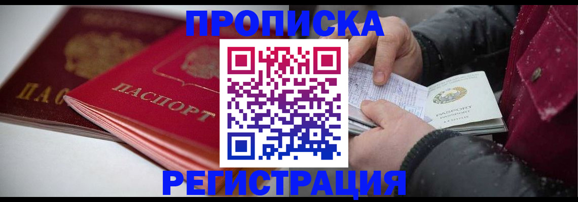 прописка иностранных граждан в Болотном