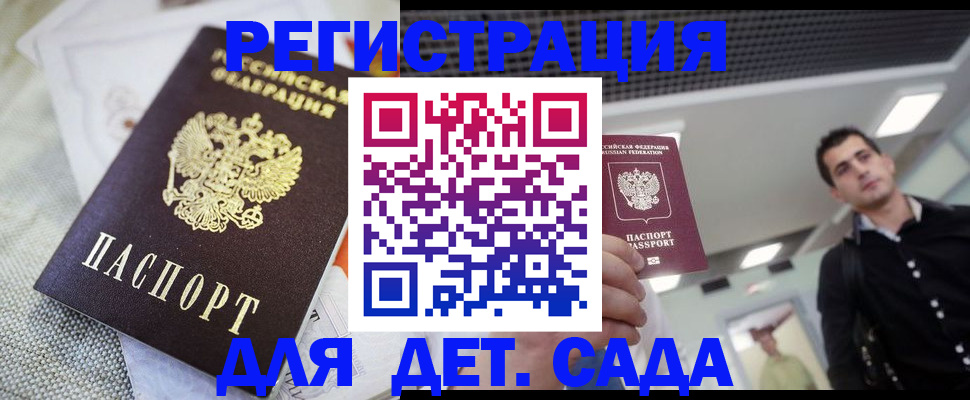 временная регистрация купить в Болотном