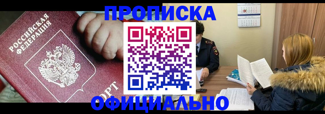прописка для школы в Болотном