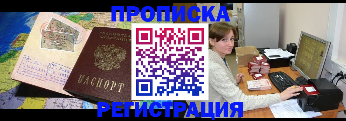 прописка для кредита в Болотном