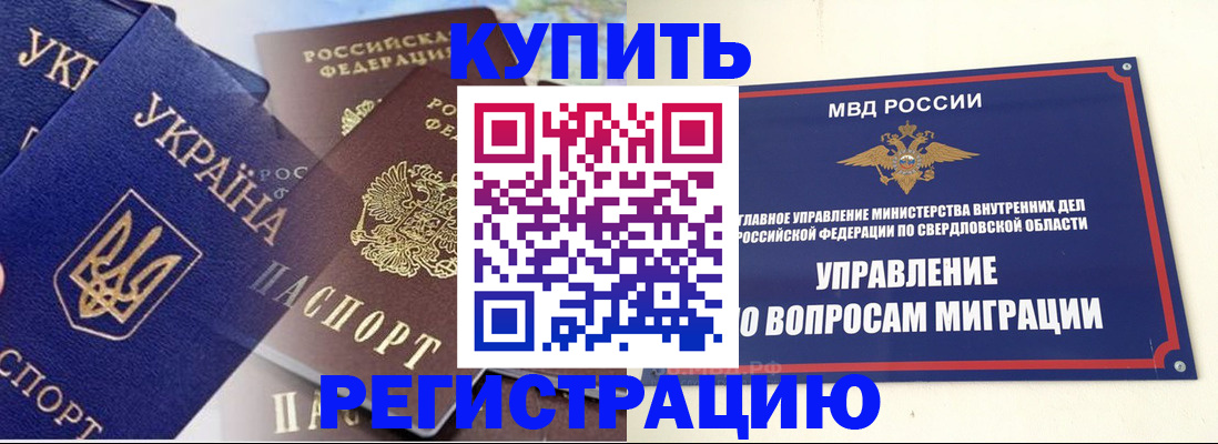 прописка для работы в Болотном