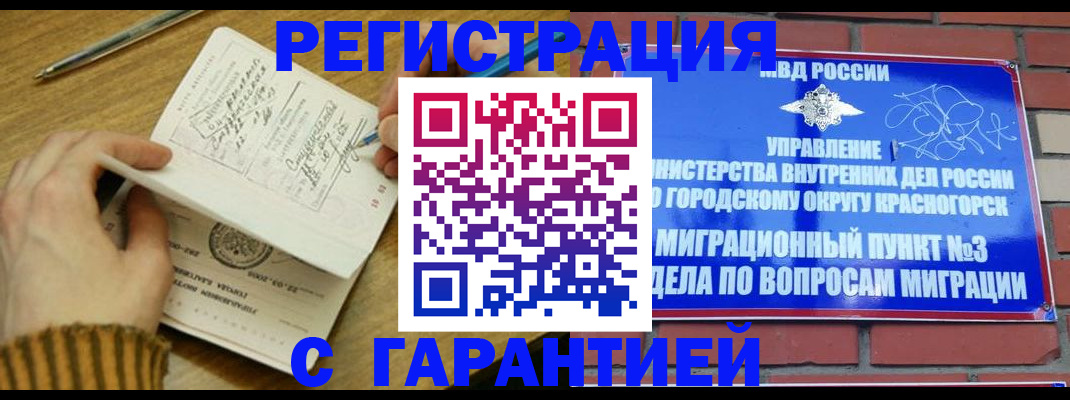 временная регистрация собственник в Болотном