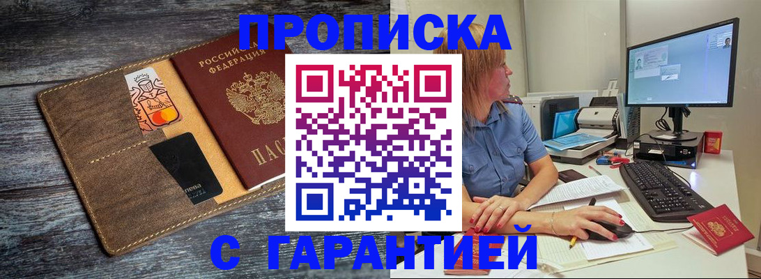 временная прописка в Болотном